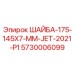 Шайба для перфораторов Epiroc артикул 5730006099