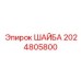 Оригинальная шайба 2024805800 производства Epiroc