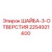 Шайба Epiroc артикул 2254921400 с антикоррозийным покрытием