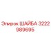Оригинальная шайба Epiroc артикул 3222989695