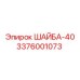 Оригинальная крепёжная шайба 3376001073 Epiroc