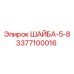 Шайба-5-8 артикул 3377100016 для Epiroc