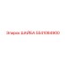 ШАЙБА Epiroc 5541084900 с антифрикционным покрытием