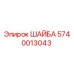 Оригинальная шайба 5740013043 производителя Epiroc