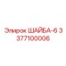 Оригинальная шайба Epiroc арт. 3377100006 для буровых установок