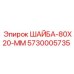 Шайба для гидросистем Epiroc артикул 5730005735