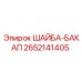 Стопорная шайба-бакап Epiroc артикул 2652141405