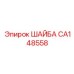 Шайба с цинкованием CA148558 производитель Epiroc
