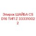 Уплотнительная шайба CS D16 для техники Epiroc 333310022