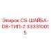 Оригинальная шайба CS D8 Тип Z артикул 333310015 производитель Epiroc