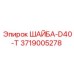 Фото шайбы-D40-T Epiroc 3719005278