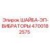 Оригинальная шайба Epiroc 4700182575 для вибраторов