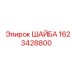Прочная шайба для бурового оборудования Epiroc 1623428800