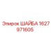 Шайба для горной техники Epiroc артикул 1627971605