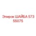 Оригинальная шайба для техники Epiroc артикул 57355075