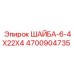 Оригинальная шайба Epiroc размером 6-4x22x4
