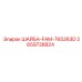 Изображение шайбы FAM-765263D Epiroc 2659728824