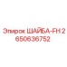 Оригинальная шайба FH Epiroc артикул 2650636752