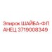 Шайба-фланец 3719008349 для буровых установок Epiroc