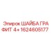 Армированная графитовая шайба для буровых станков