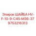 9753216313 ШАЙБА HV-F-10-9-C45-M36-37 Epiroc