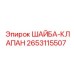 Клапанная шайба Epiroc артикул 2653115507