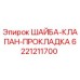 Фото оригинальной прокладки клапана 6221211700 для техники Epiroc