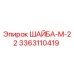 Фото шайбы M-22 для буровых установок Epiroc