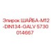 Оригинальная шайба Epiroc 5730014667 с гальваническим покрытием