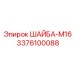 Шайба M16 Epiroc 3376100088 для высоконагруженных соединений