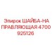 Промышленная направляющая шайба артикул 4700925126