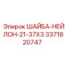 Полиамидная изолирующая шайба диаметром 37 мм