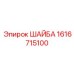 Биметаллическая опорная шайба Epiroc 1616715100
