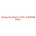 Высокопрочная шайба Epiroc 4700264484 для буровых установок