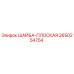 Оригинальная плоская шайба 2650254754 для буровых станков Epiroc