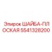Оригинальная шайба Epiroc артикул 5541328200