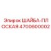 Оригинальная плоская шайба для техники Epiroc