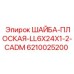 Кадмированная шайба для горнодобывающей техники Epiroc