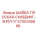 Шайба плоская Epiroc 4700345666 для горного оборудования