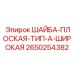Широкие плоские шайбы для буровых станков Epiroc