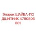 ШАЙБА-ПОДШИПНИК 4780806801 для оборудования Epiroc