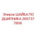 Оригинальная шайба подшипника 2657377806 для техники Epiroc