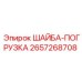 Высокопрочная шайба-погрузка Epiroc 2657268708 для буровых систем