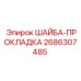 Изображение шайбы-прокладки Epiroc 2686307485