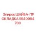 Уплотнительная прокладка для гидравлики Epiroc 5540994700