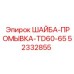 Шайба-промывка для моделей TD60 и TD65 Epiroc 52332855