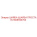 1608166753 ШАЙБА (ШАЙБА ПРОСТАЯ) Epiroc