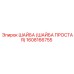 1608166755 ШАЙБА (ШАЙБА ПРОСТАЯ) Epiroc