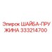 Пружинная шайба 333214700 производителя Epiroc
