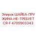 Шайба-пружина специальной серии F Epiroc 4700903343